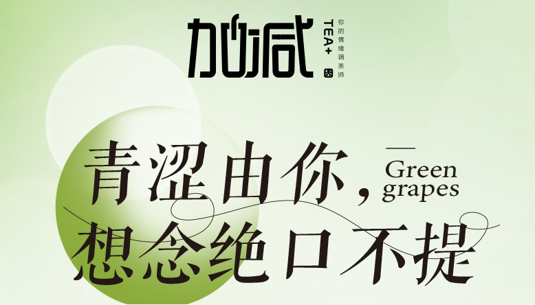 z6com·尊龙(中国)时凯集团青提系列新品纯真上线