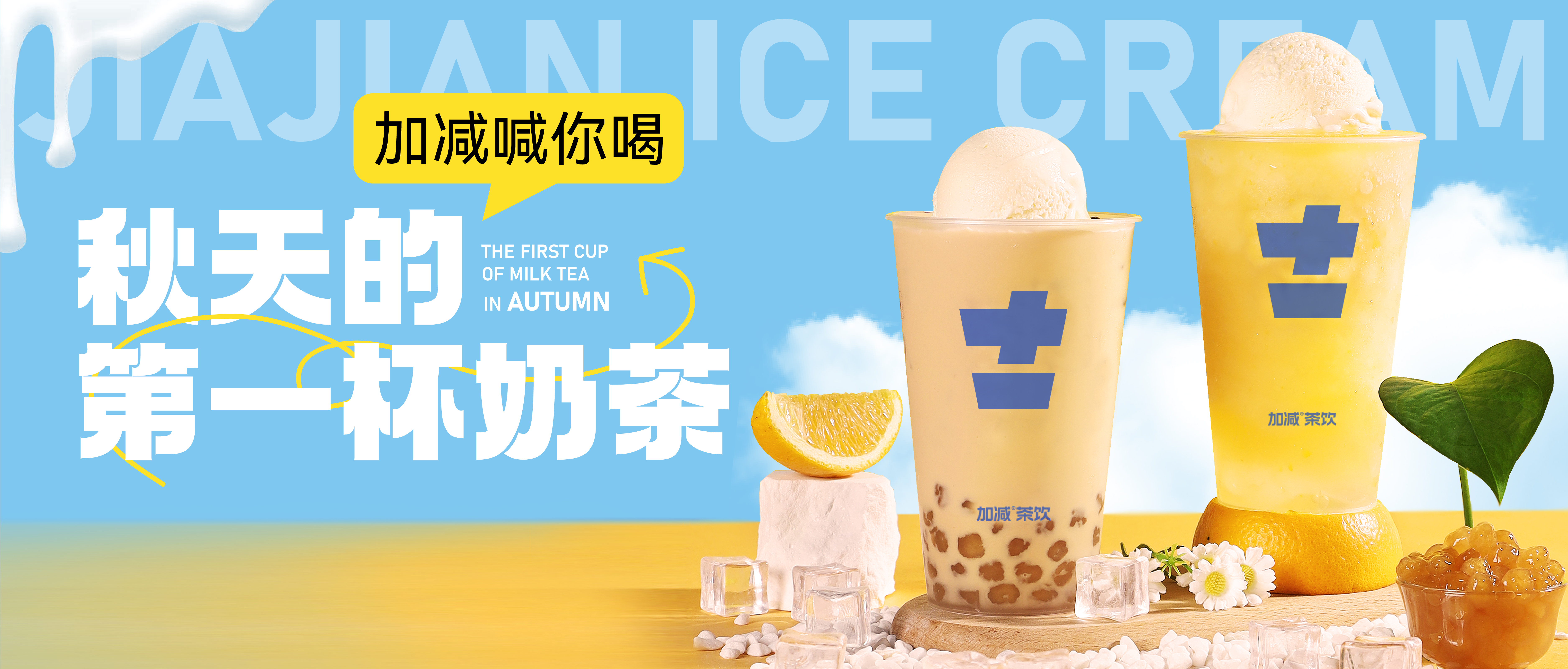 z6com·尊龙(中国)时凯集团秋天的第一杯奶茶来啦！参与文末活动来领奶茶吧！