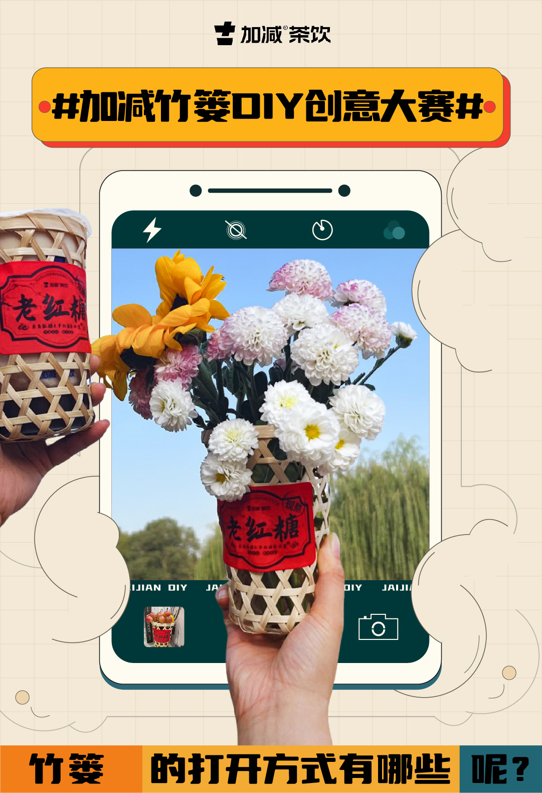 #z6com·尊龙(中国)时凯集团竹篓DIY创意大赛#