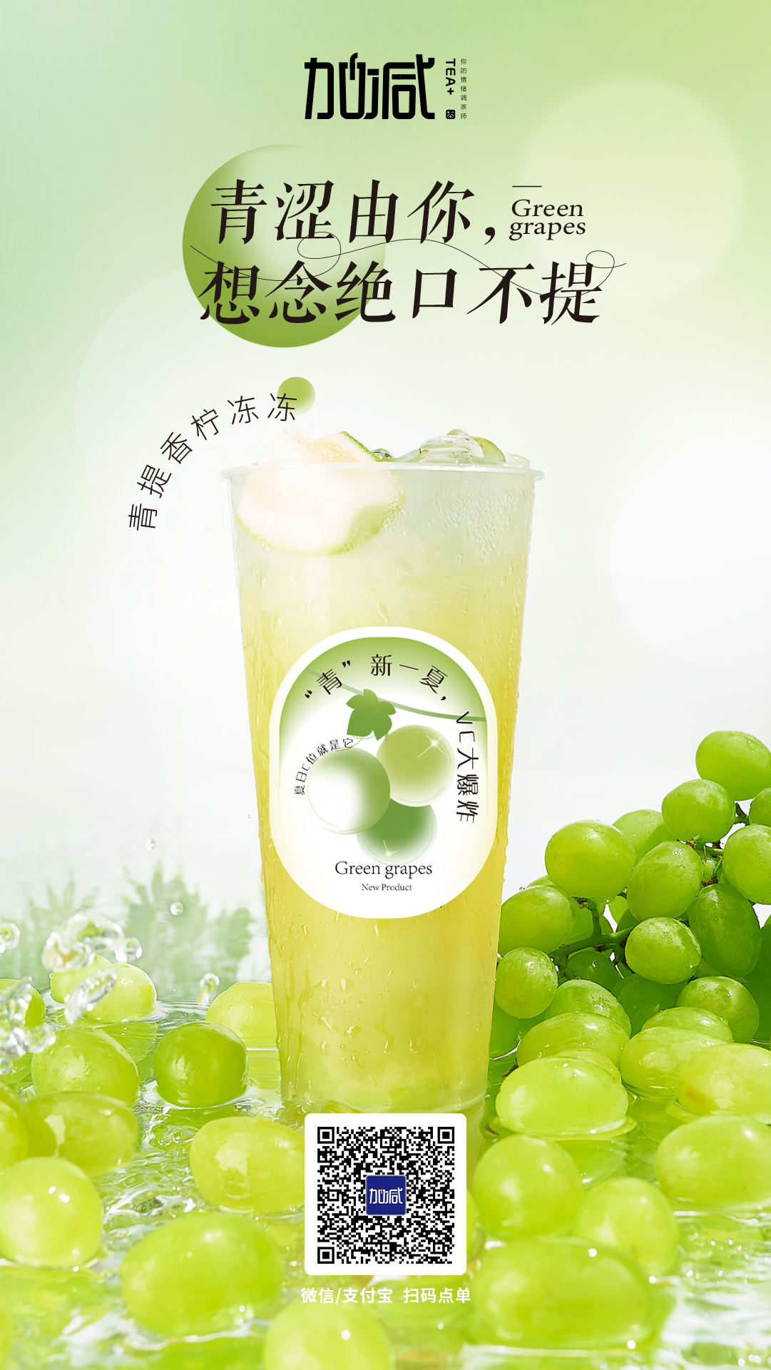 z6com·尊龙(中国)时凯集团茶饮新品青提香柠冻冻