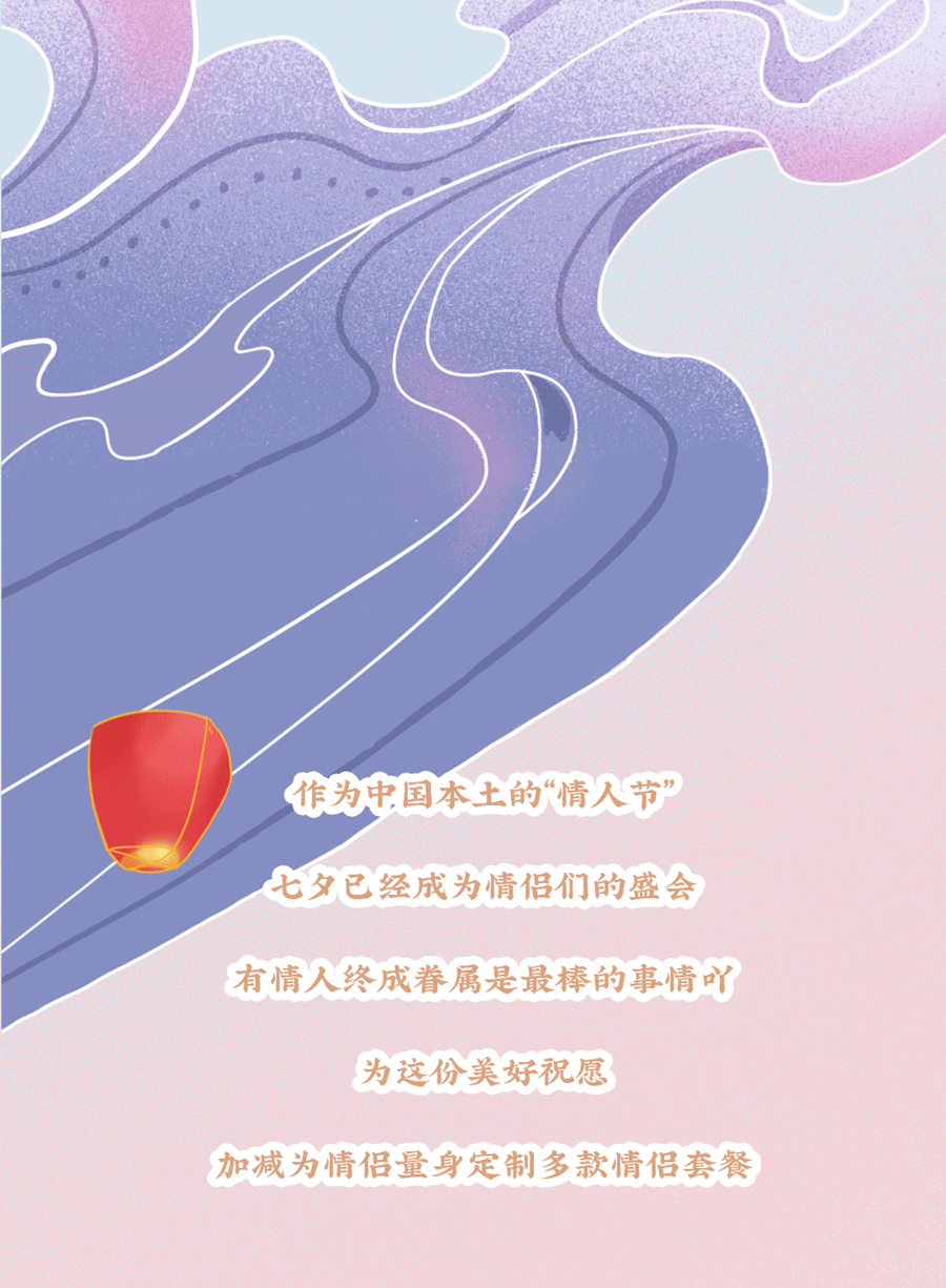 z6com·尊龙(中国)时凯集团茶饮七夕活动3