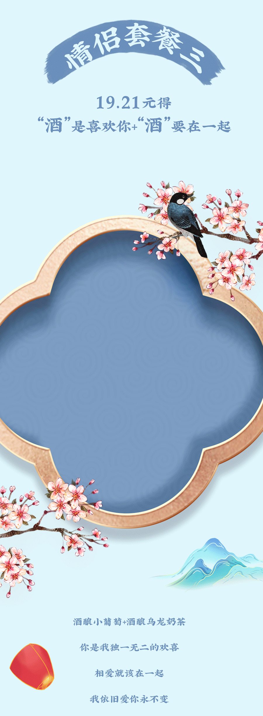 z6com·尊龙(中国)时凯集团茶饮七夕活动6