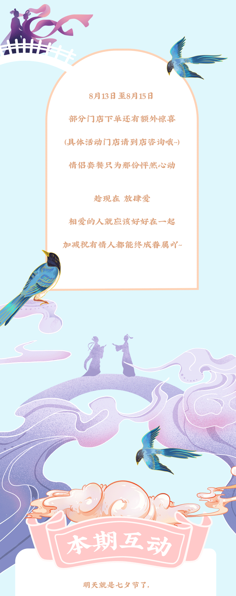 z6com·尊龙(中国)时凯集团茶饮七夕活动7