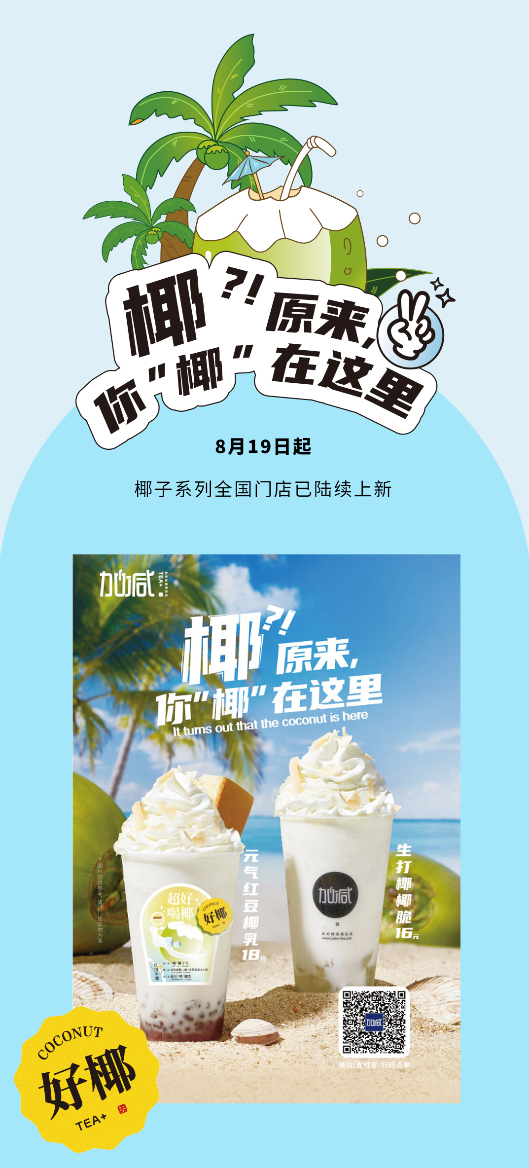 z6com·尊龙(中国)时凯集团茶饮