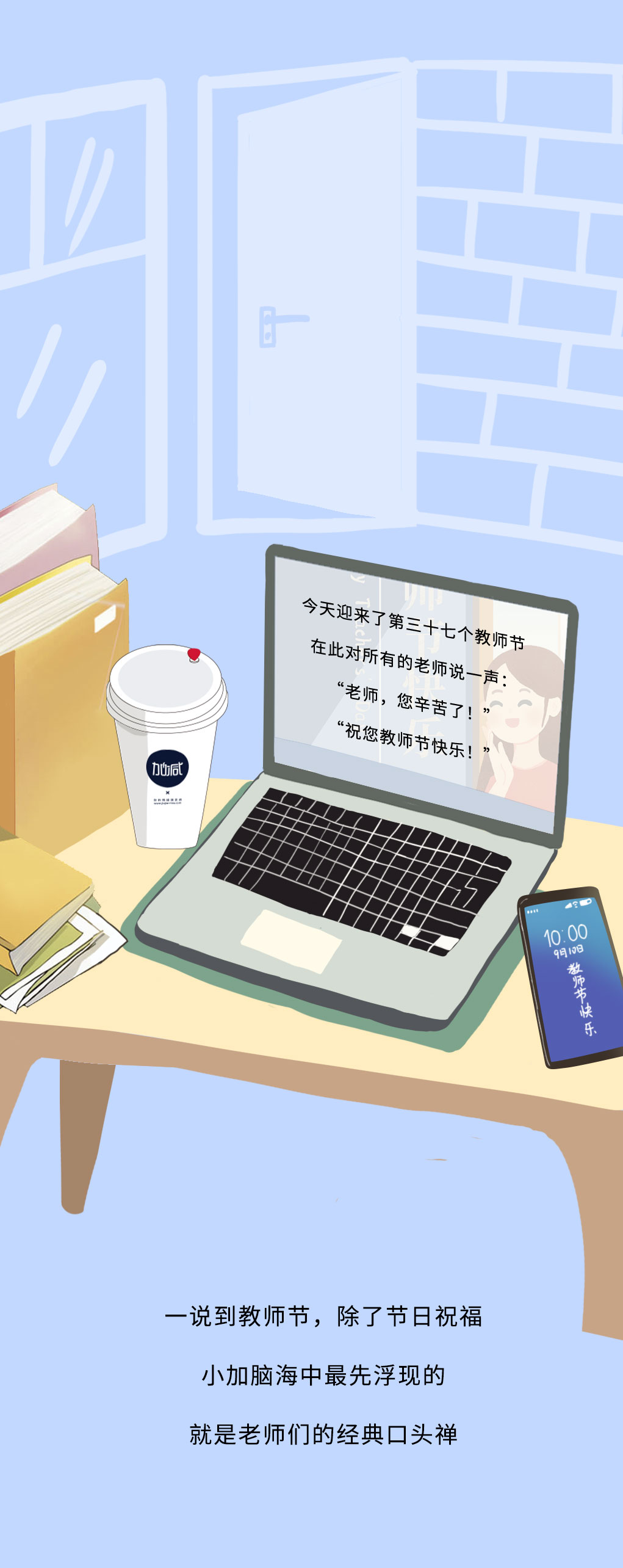 z6com·尊龙(中国)时凯集团奶茶教师节推文