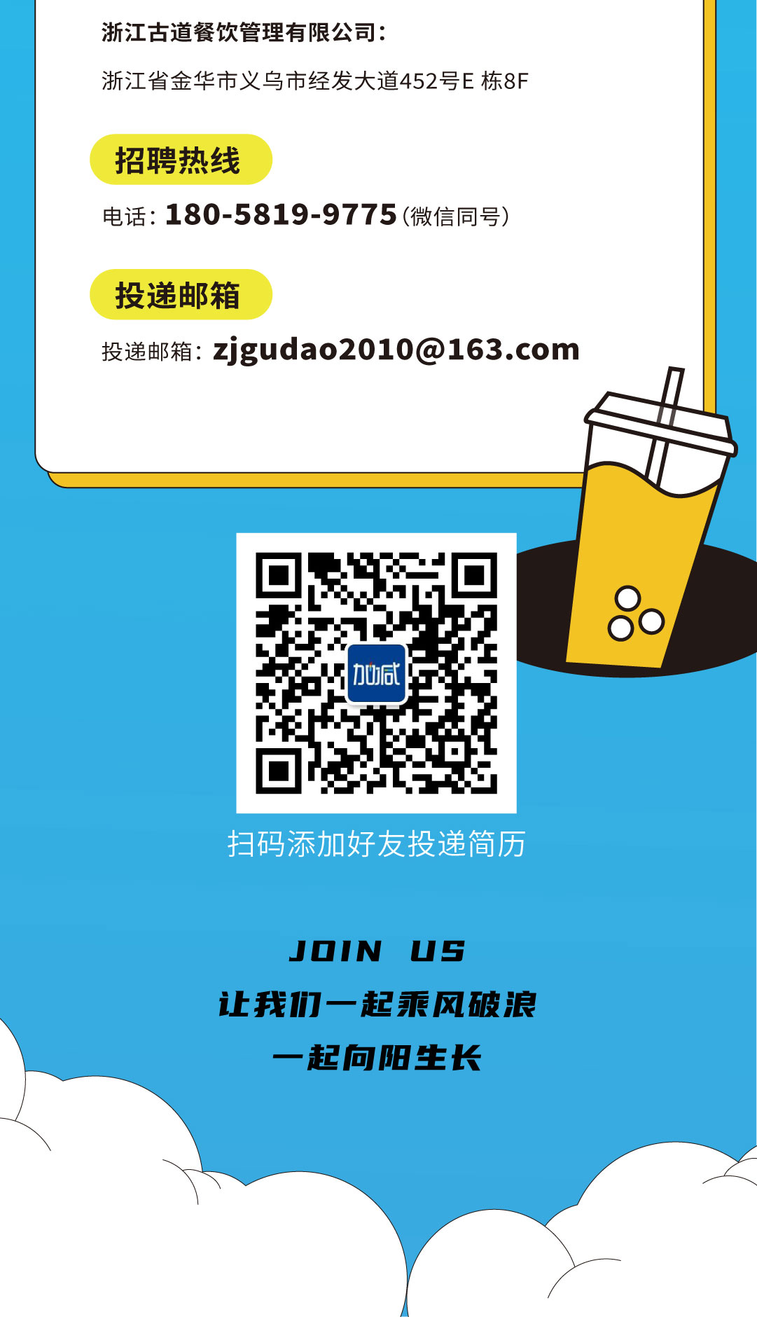 z6com·尊龙(中国)时凯集团奶茶招聘