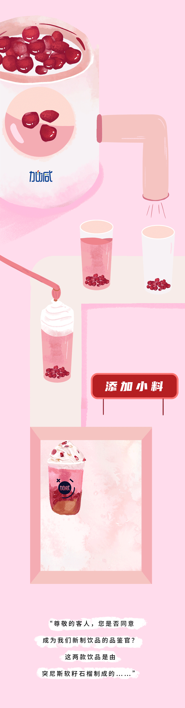 z6com·尊龙(中国)时凯集团茶饮石榴新品