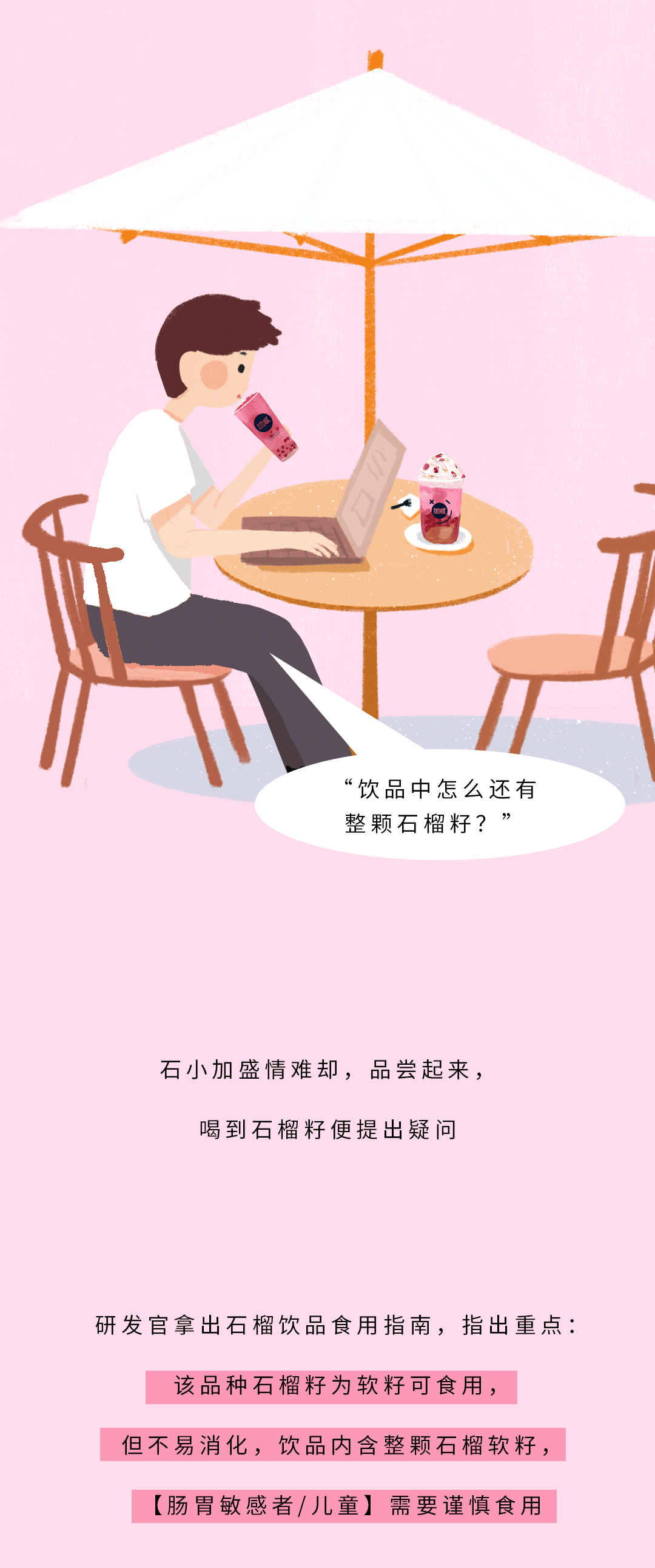 z6com·尊龙(中国)时凯集团茶饮石榴新品