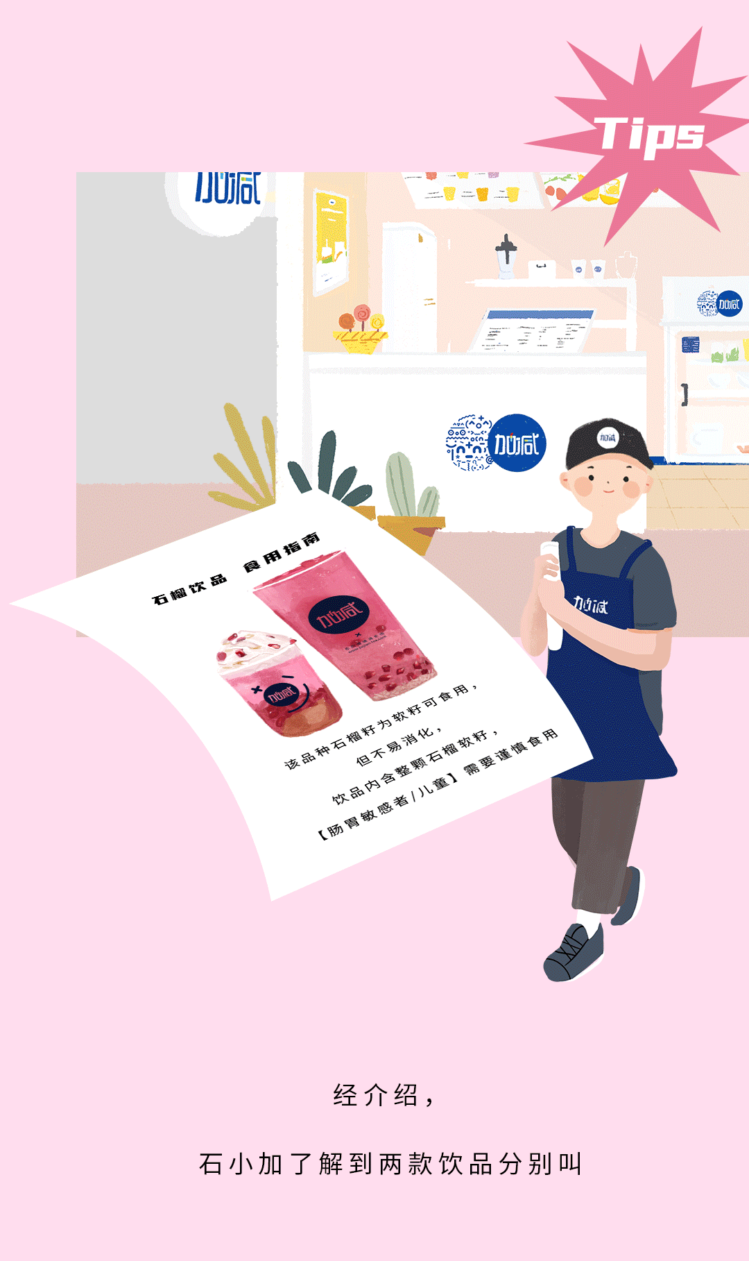 z6com·尊龙(中国)时凯集团茶饮石榴新品