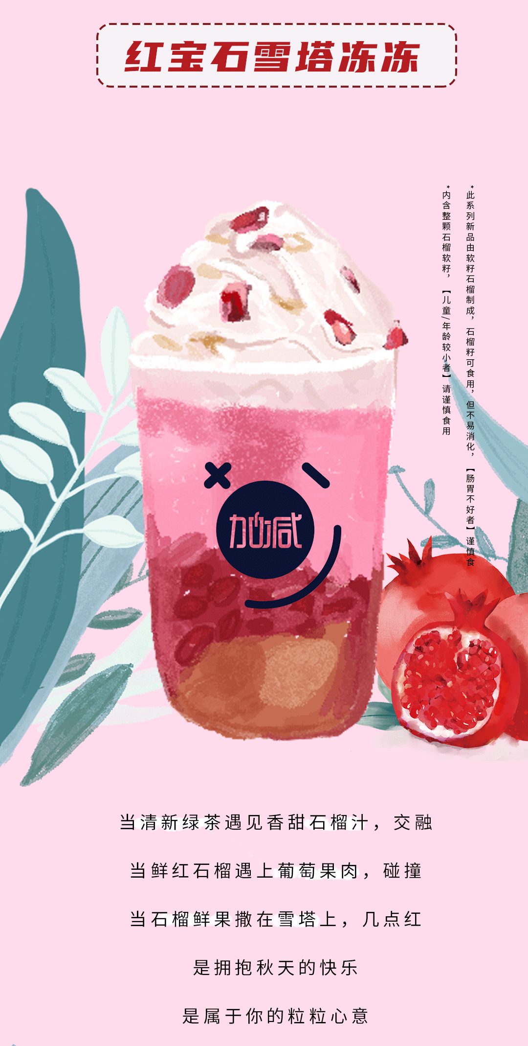 z6com·尊龙(中国)时凯集团茶饮石榴新品