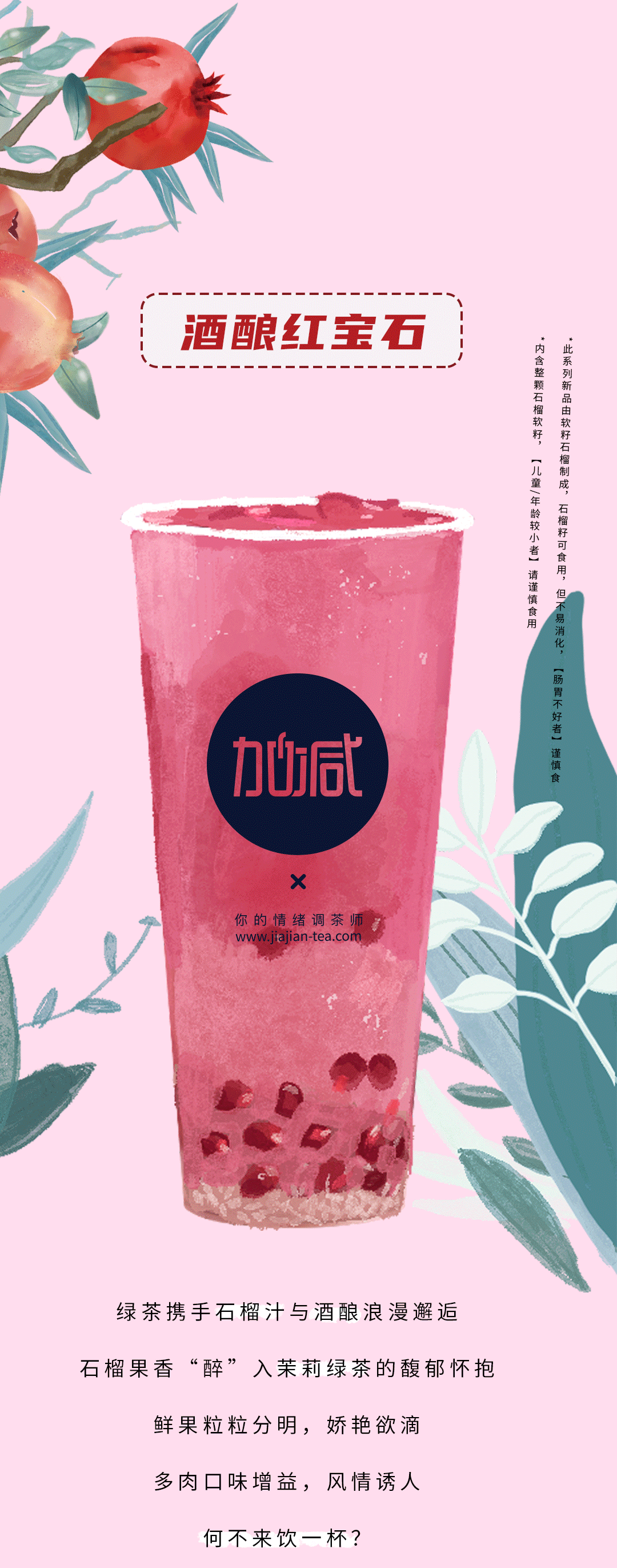 z6com·尊龙(中国)时凯集团茶饮石榴新品