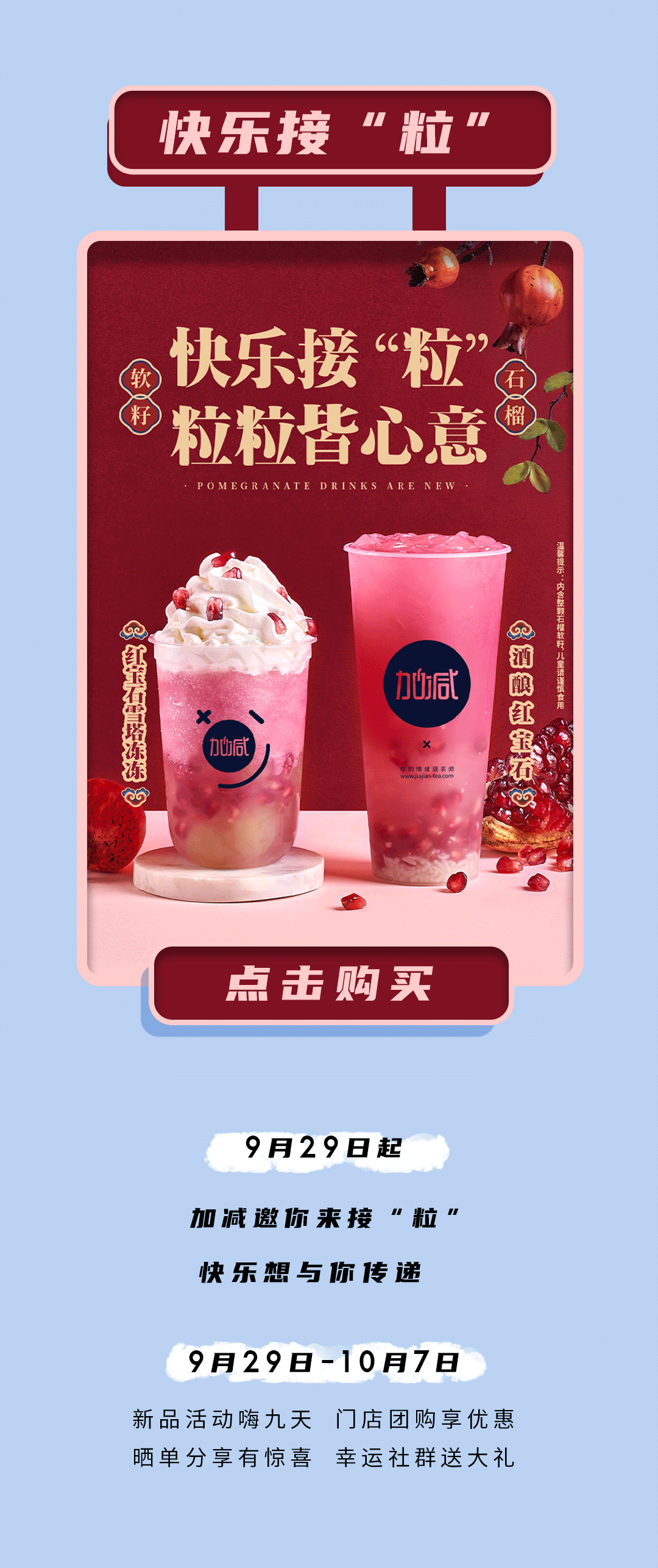 z6com·尊龙(中国)时凯集团茶饮石榴新品